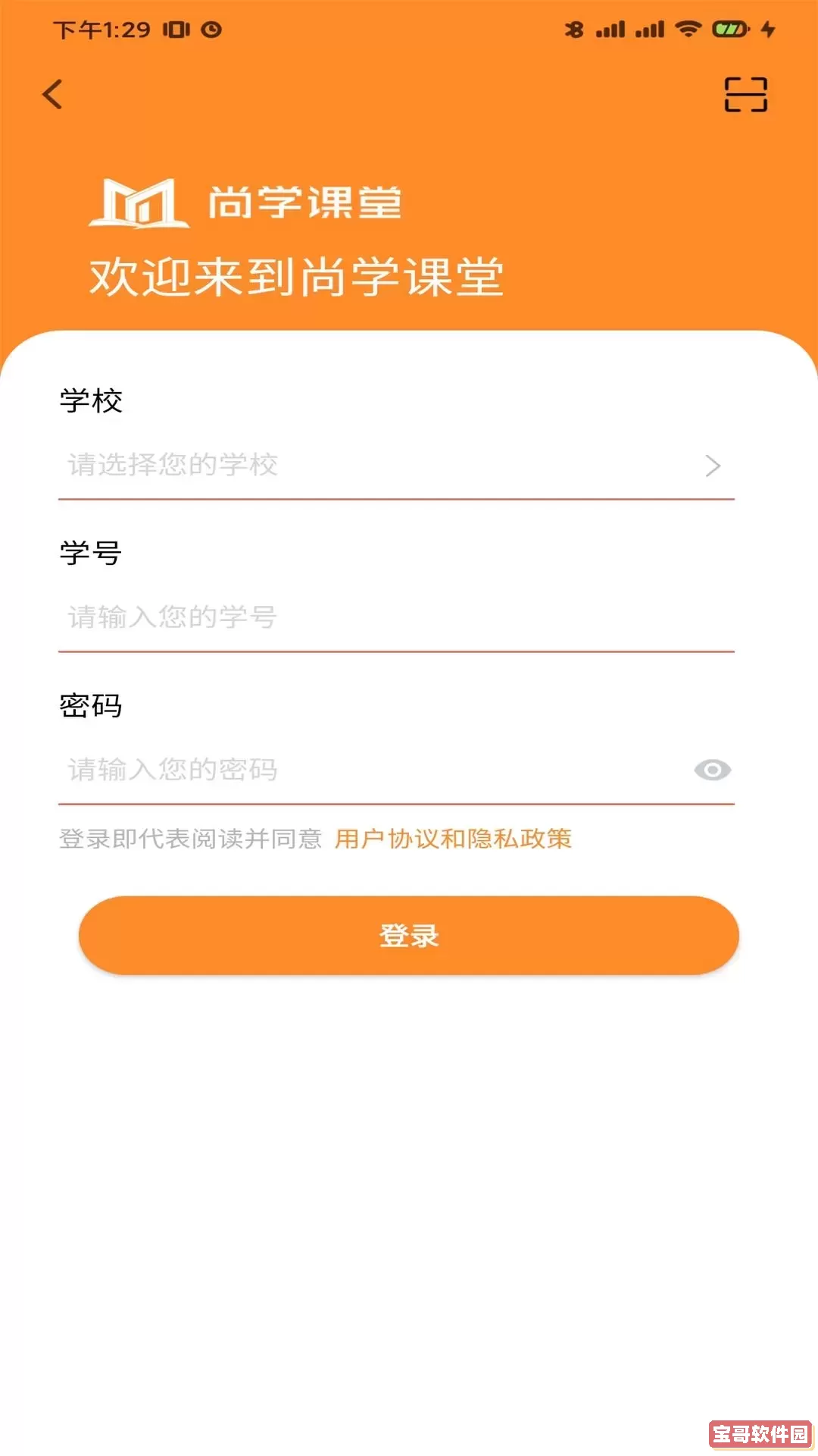 尚学课堂官网版手机版