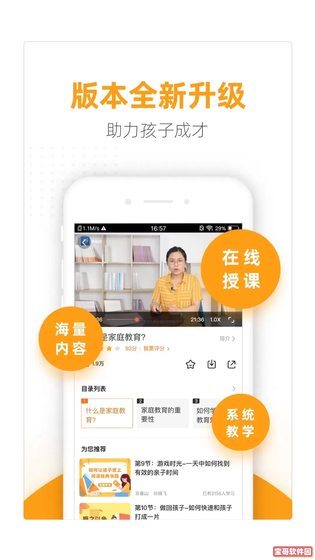 幸福客最新版下载