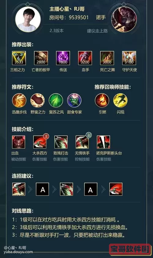 2023最新诺手W秒人一刀流出装攻略优化提升战斗力图1