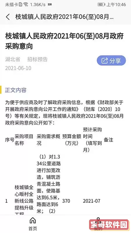 光速招标下载正版