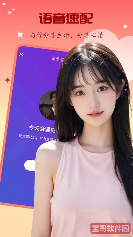 精聊安卓版