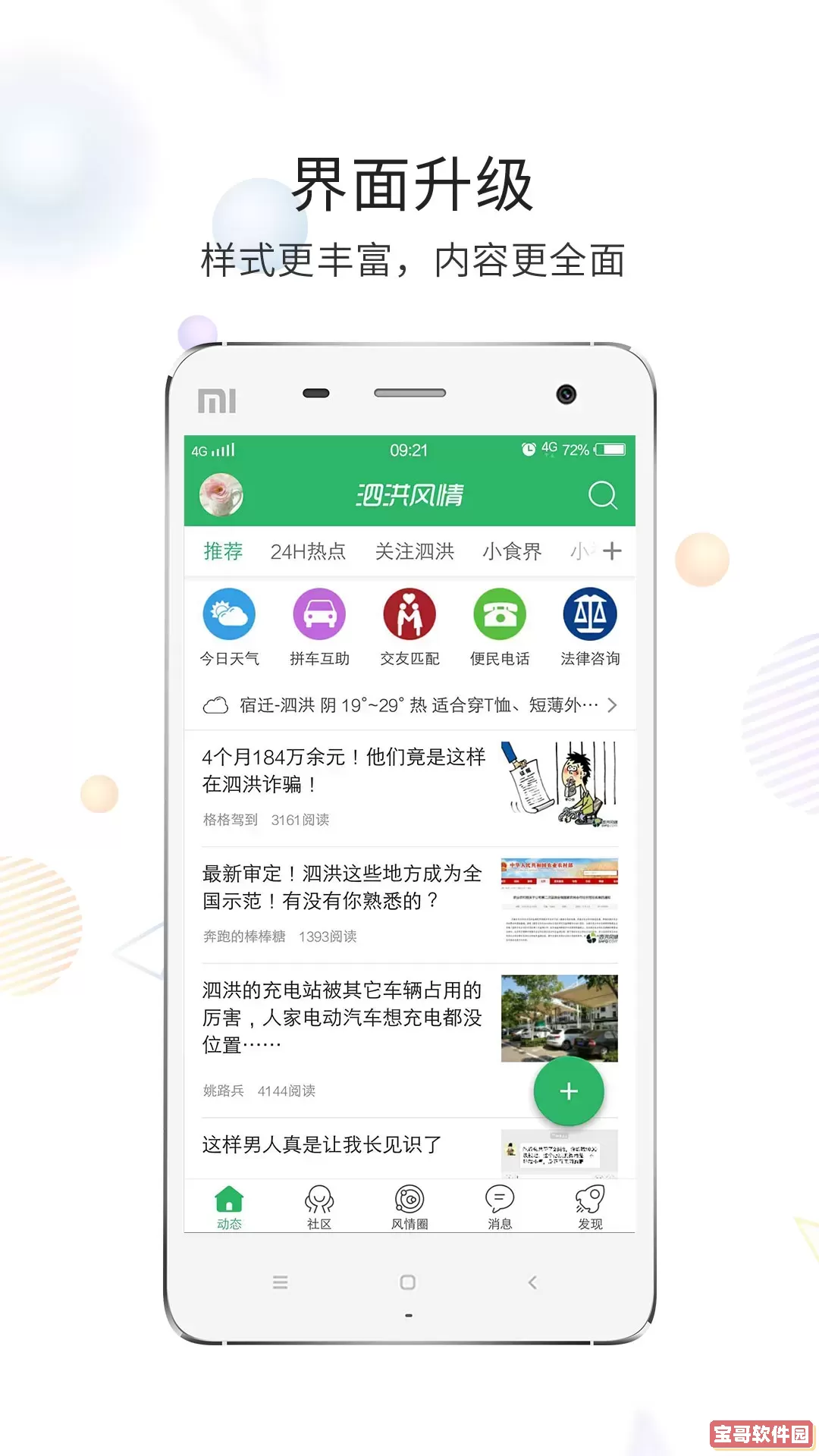 泗洪风情免费版下载