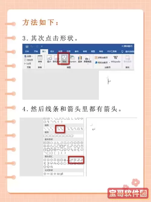word2003怎么画拐弯的箭头图3
