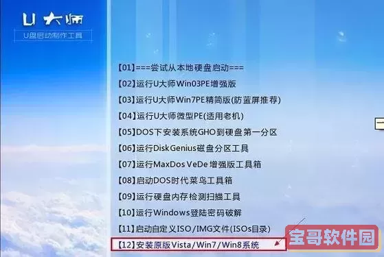 下载安装Windows7旗舰版U盘启动教程及下载地址推荐图1