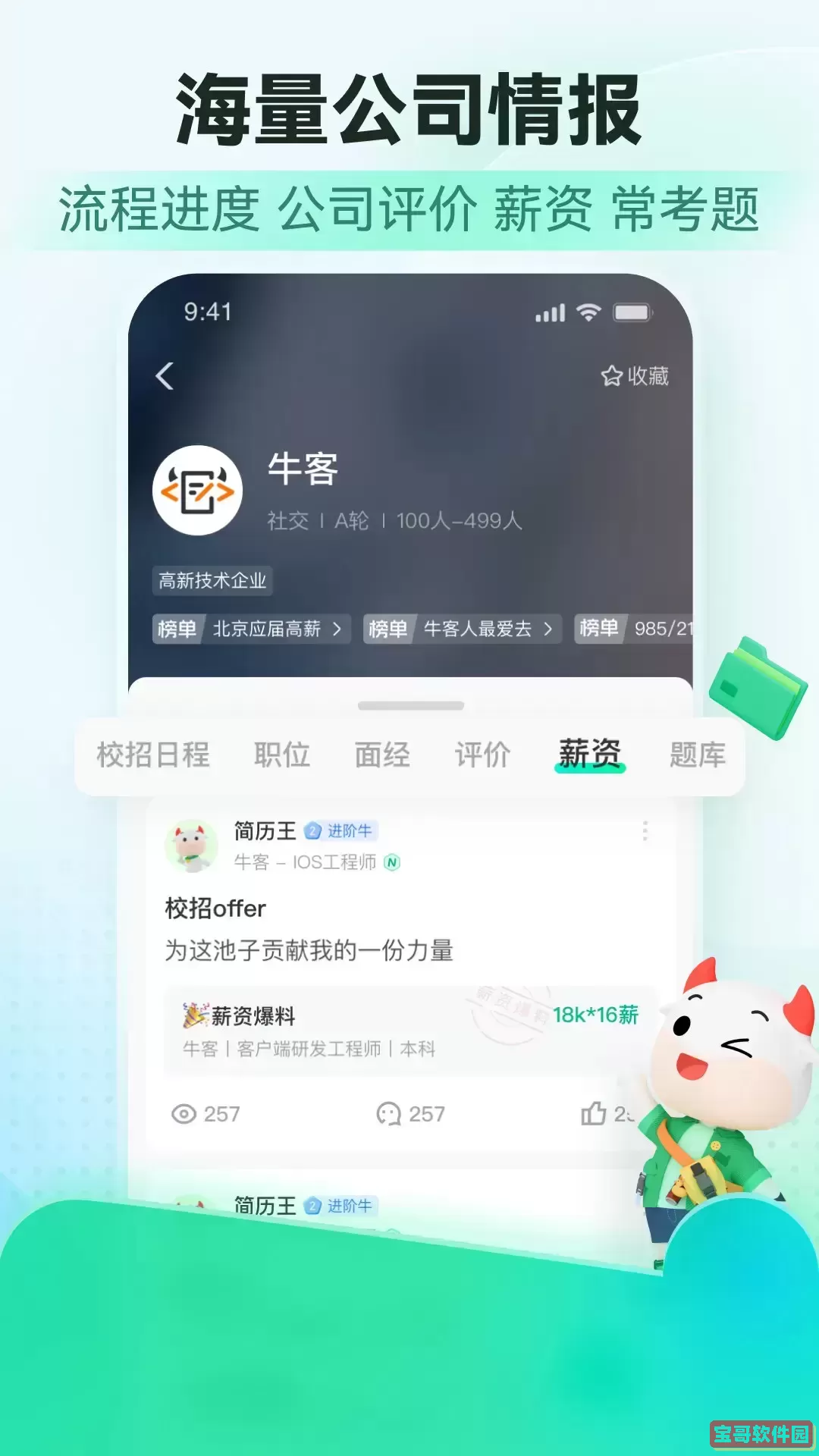牛客下载app