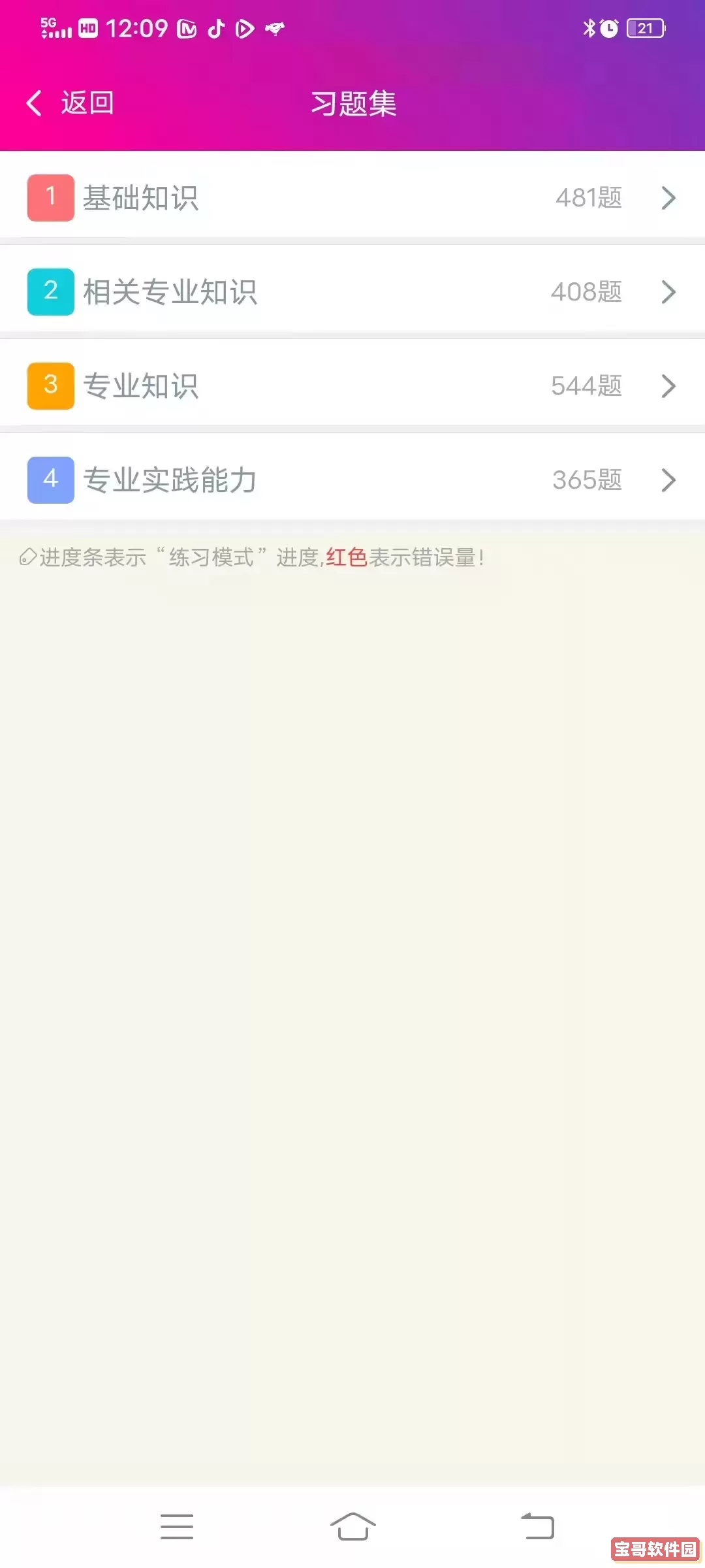 放射医学技术师总题库手机版下载
