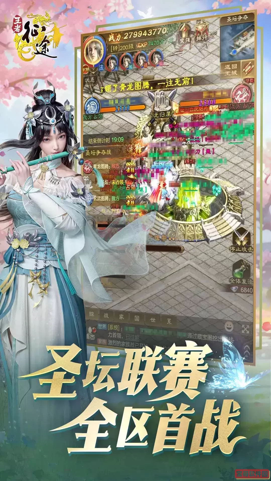 王者征途手游免费版