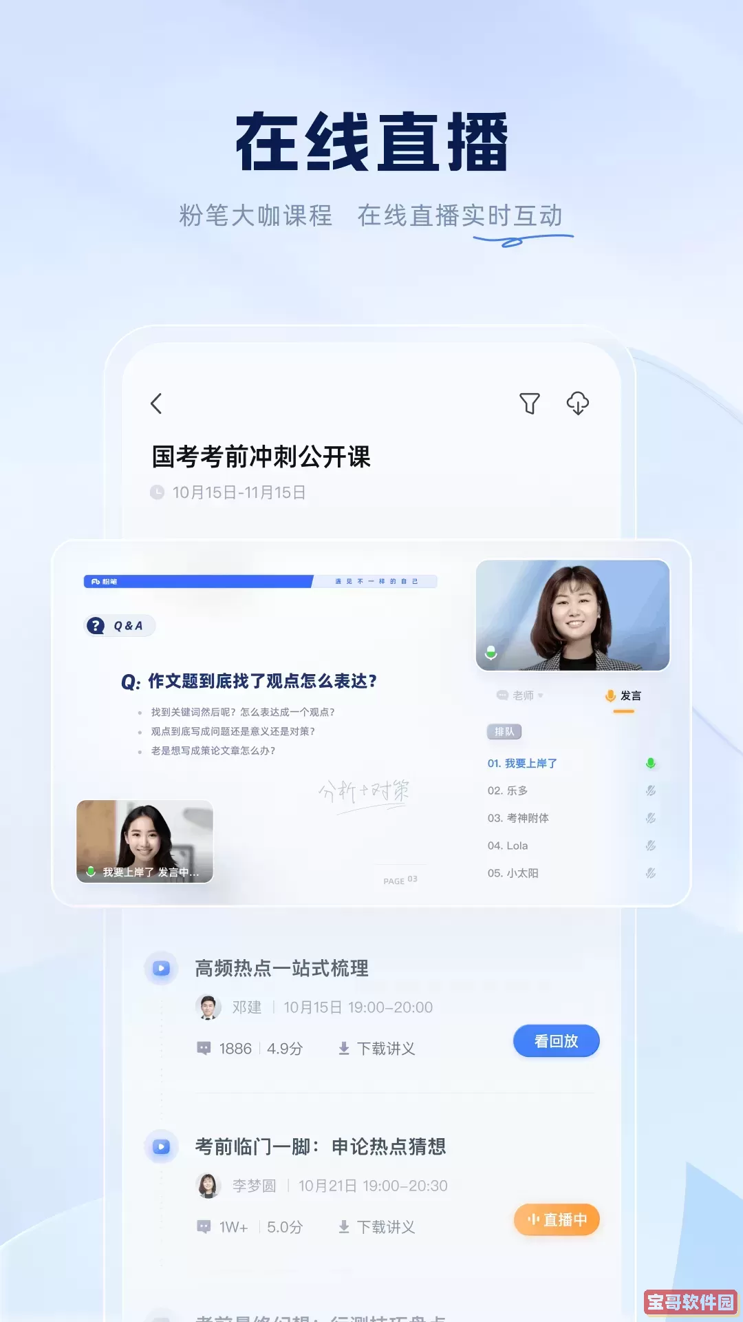 粉笔安卓下载