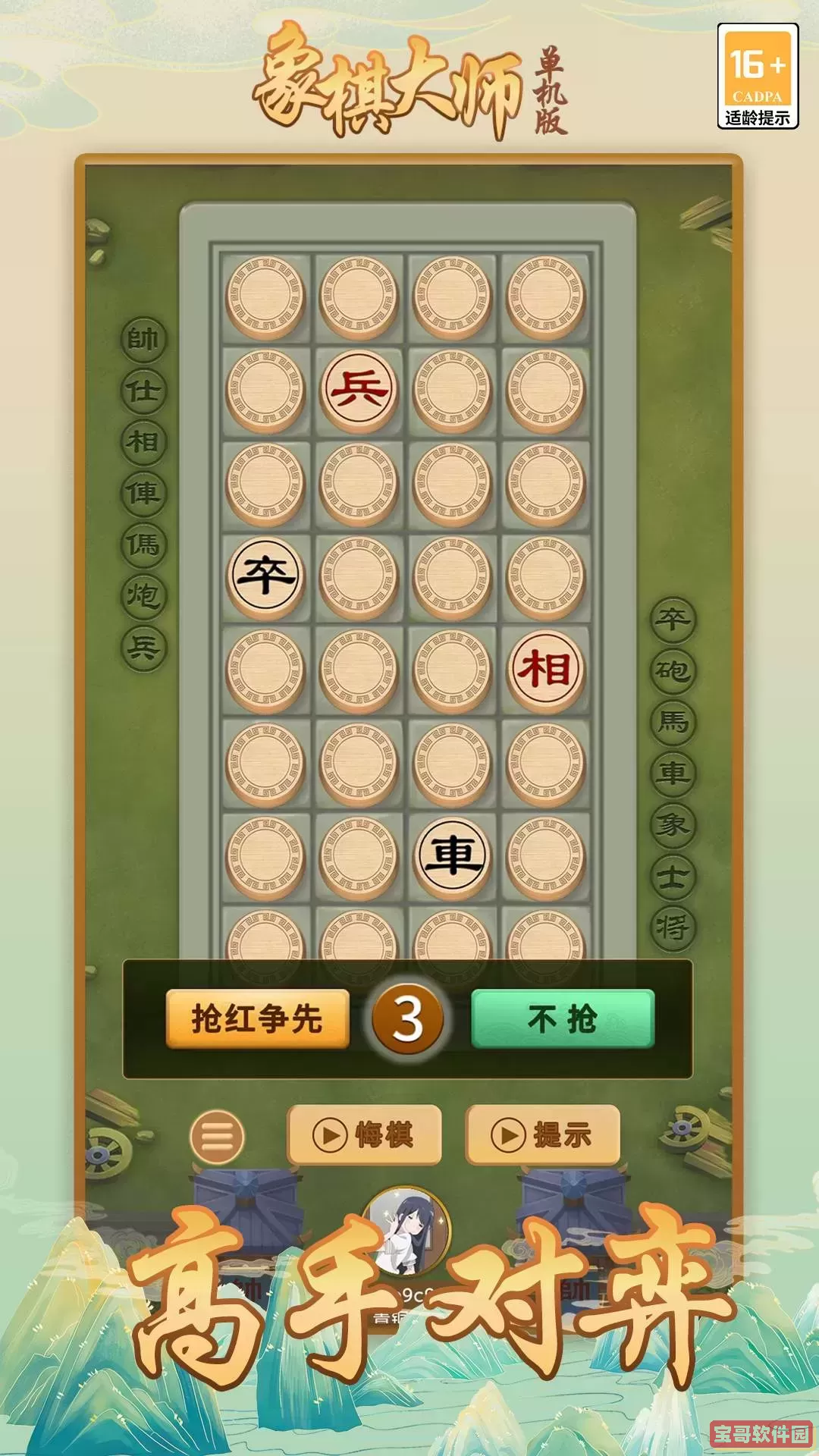 象棋大师（单机版）2025最新版