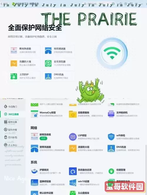 360优化大师app下载官方正式版-安全极速电脑清理优化工具图1