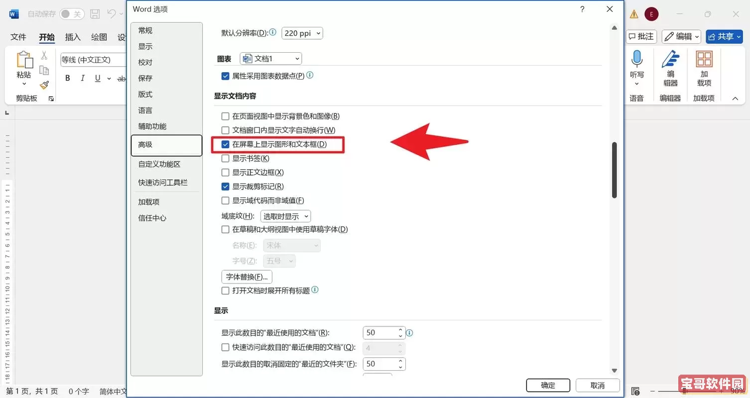 word文档中为什么图片显示不全图2