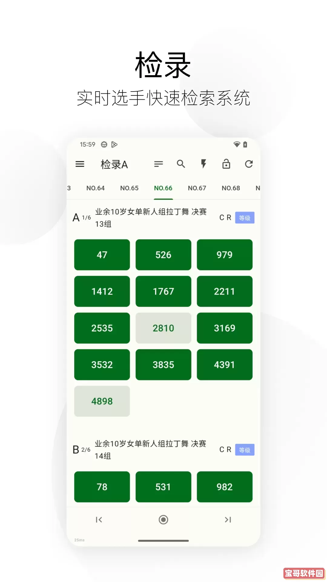 精雀计分官网版手机版