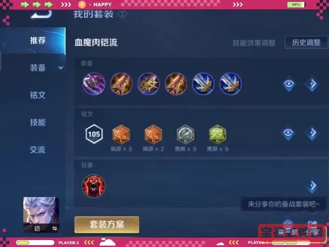 国服铠的出装-国服铠出装秒懂百科图1