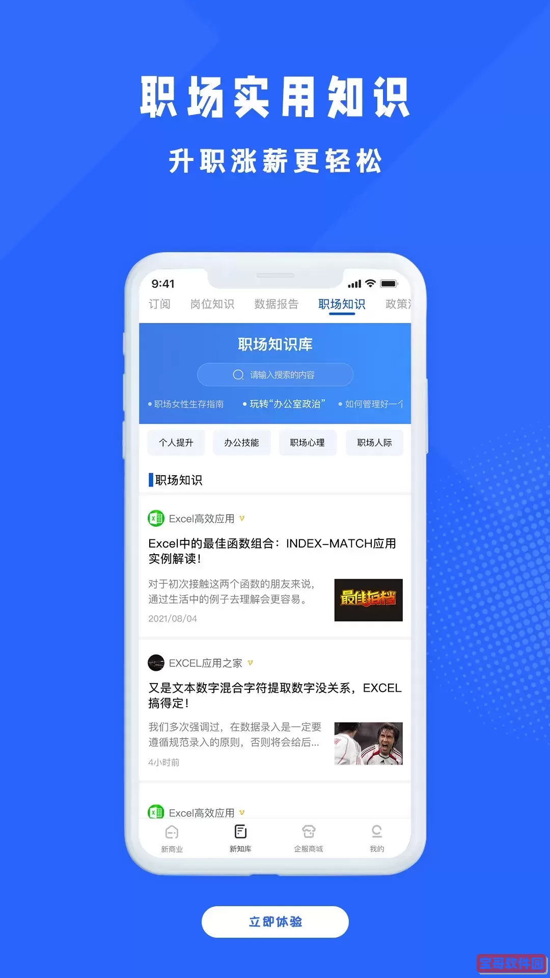 商业新知下载app