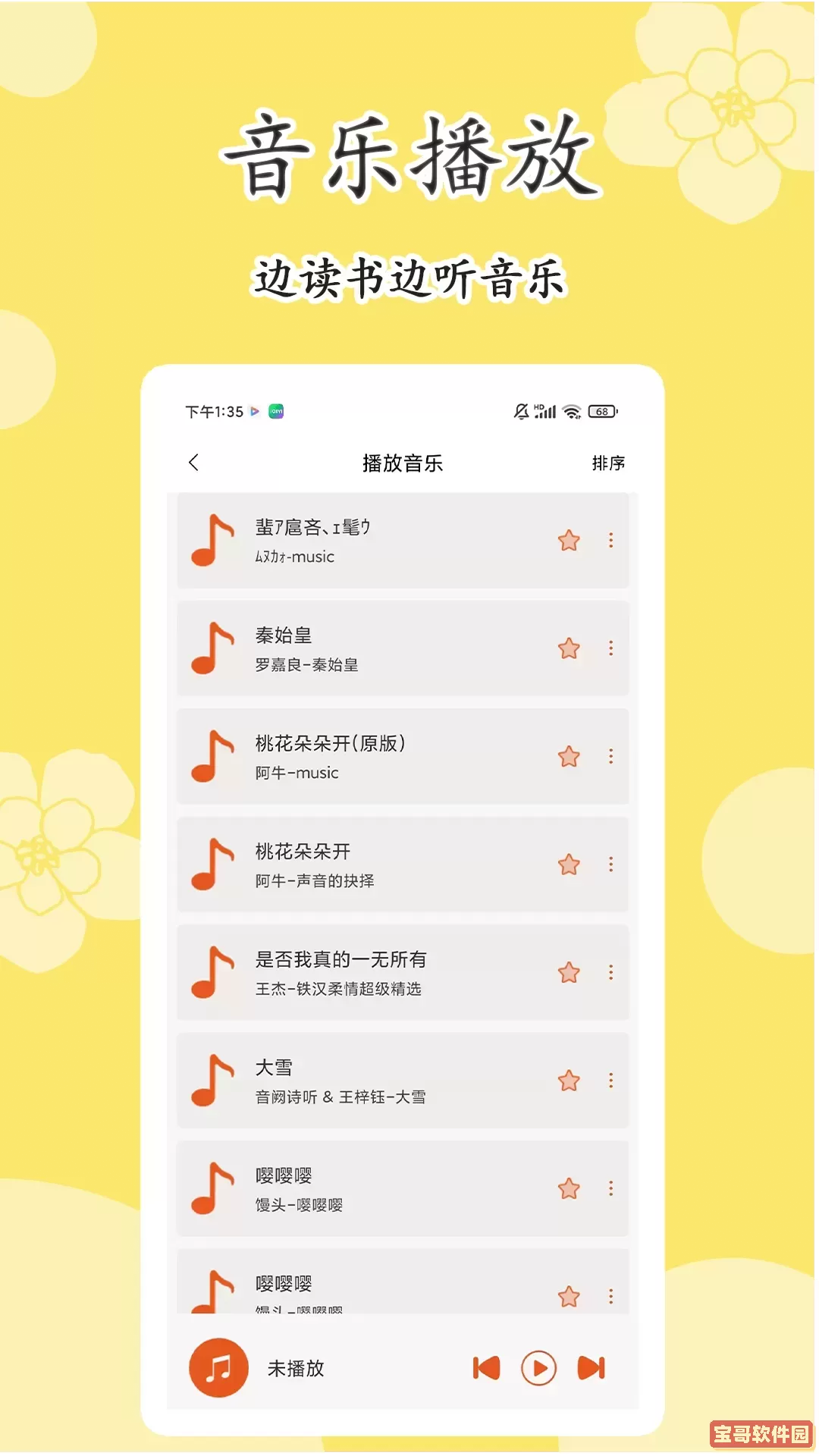 原耽小说阅读器下载安卓
