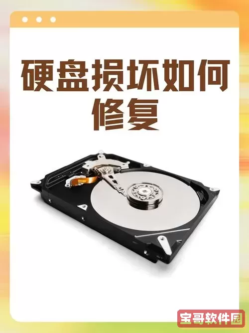移动硬盘磁盘损坏怎么修复_移动硬盘磁盘损坏怎么修复啊图2