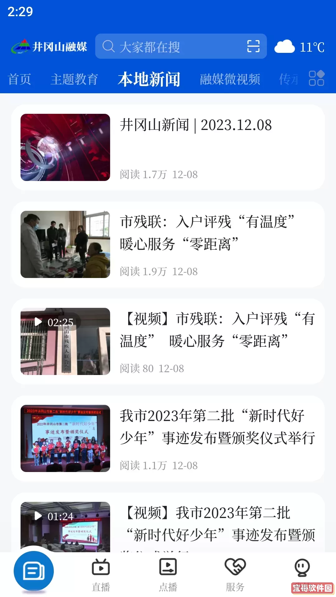 井冈山融媒手机版