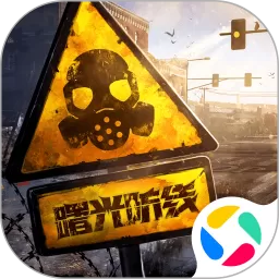 曙光防线下载免费版