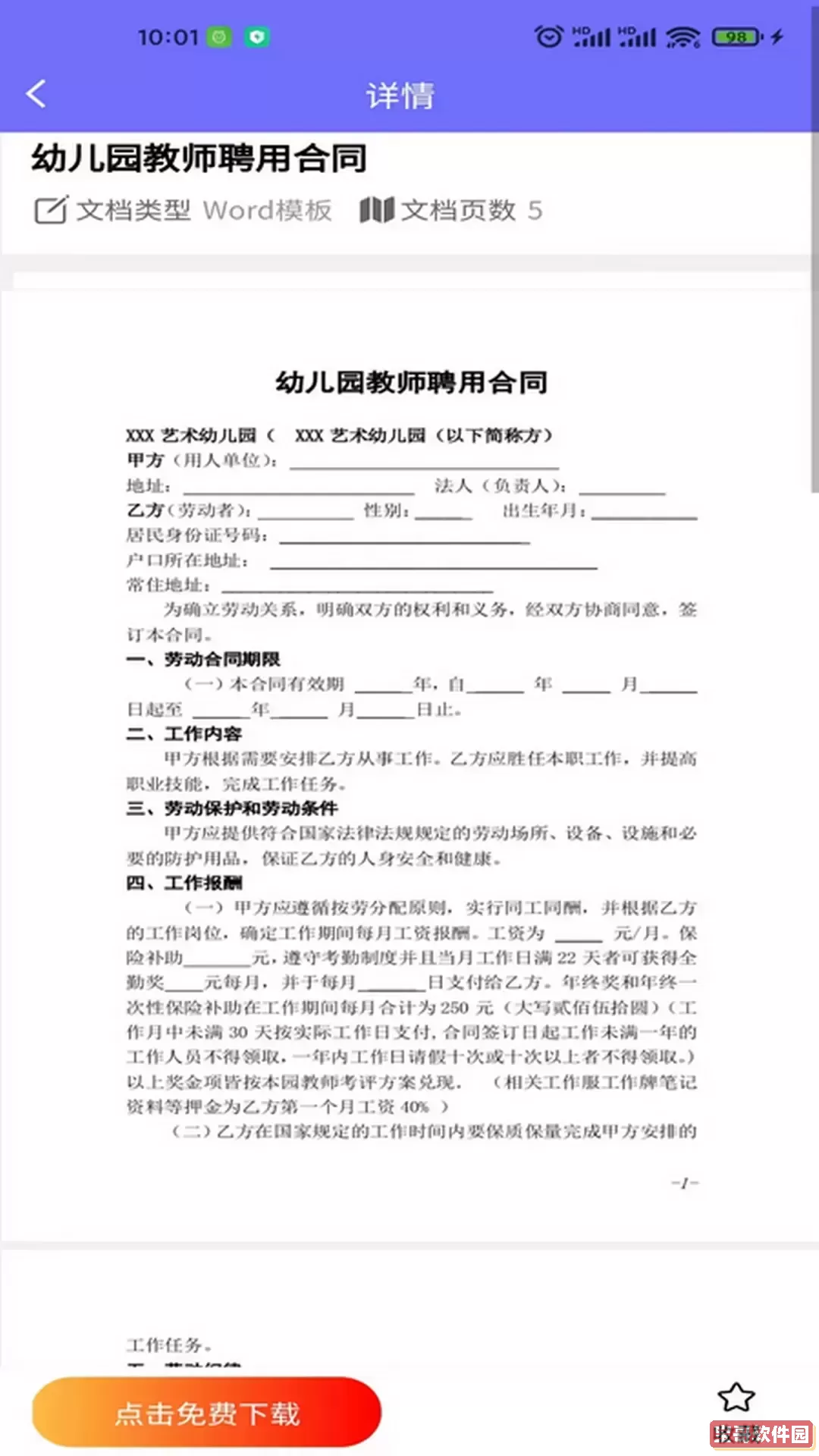 Word模板官方正版下载