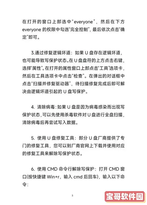 u盘处于写保护状态怎么解除_u盘处于写保护状态可以进行什么操作图1