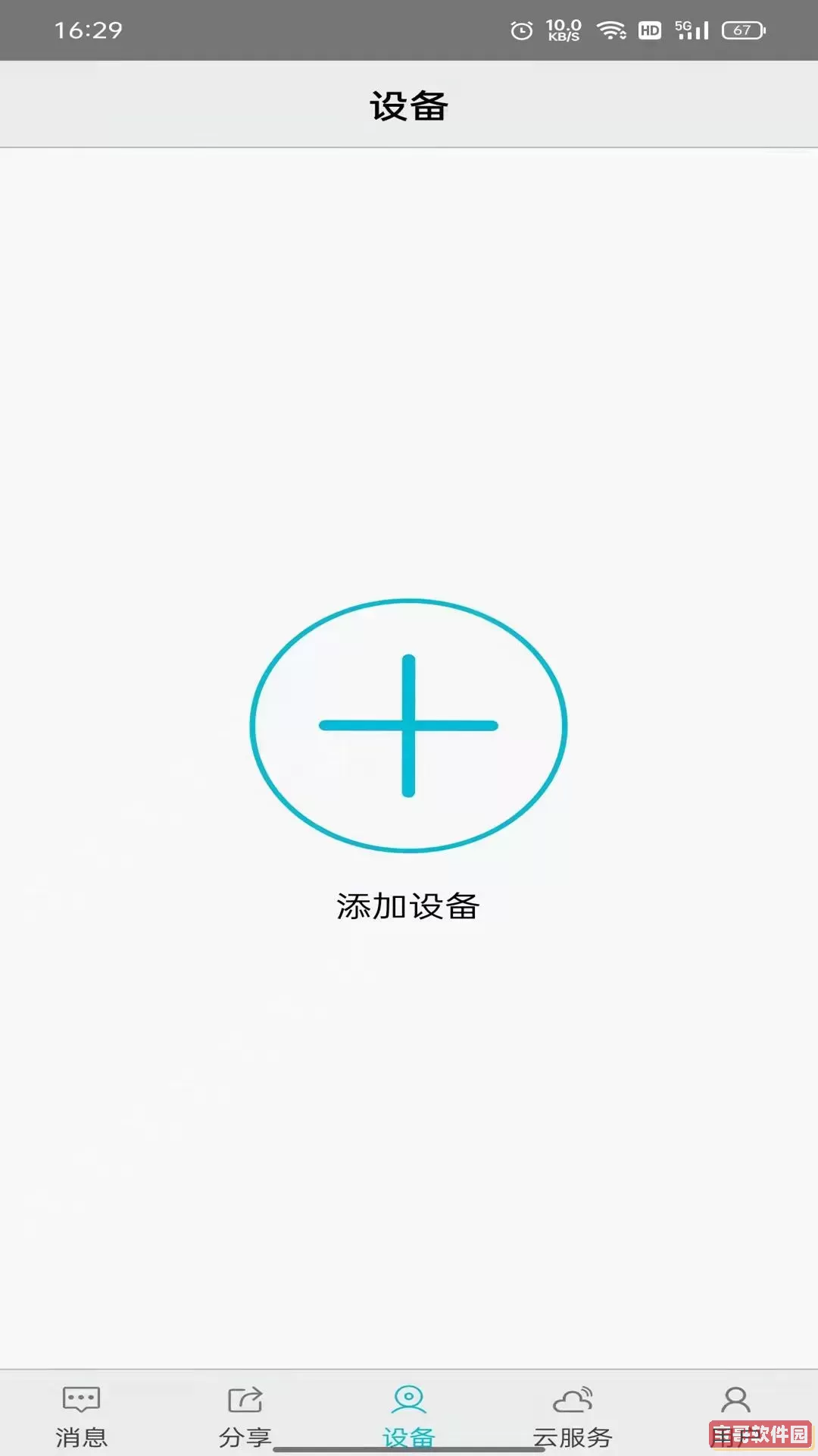 汉邦彩虹云Pro安卓版最新版