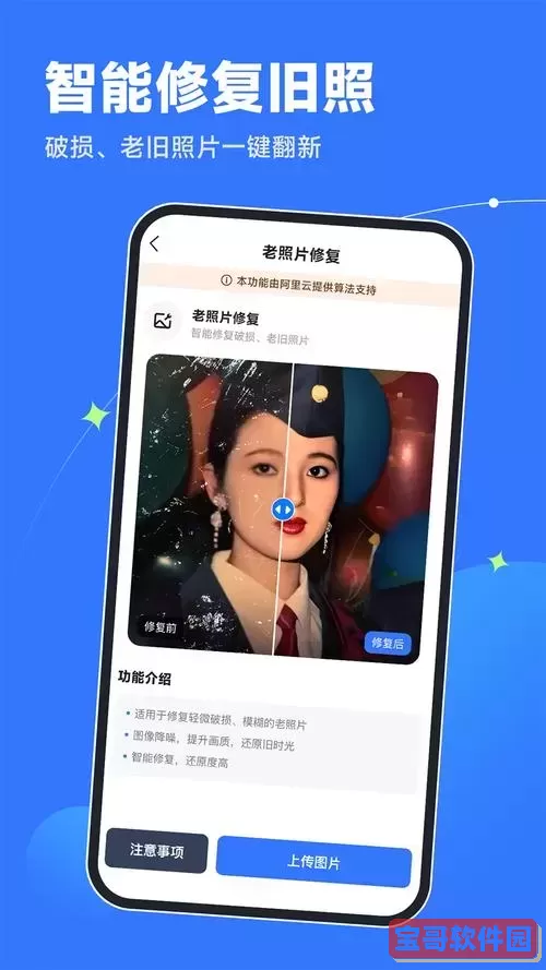 老照片修复软件手机版免费_老照片修复软件手机版免费是真的吗图1