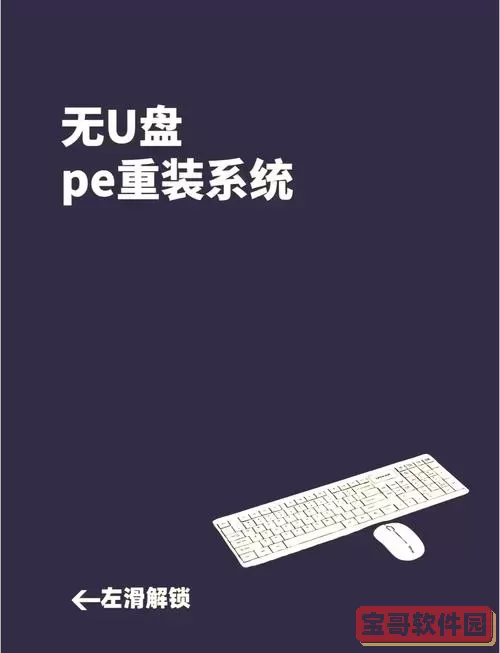 u盘重装系统后循环进入pe_u盘重装系统后一直进入pe系统图3