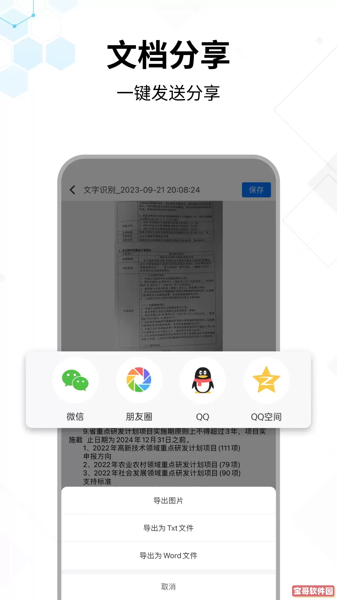 文字提取大师最新版