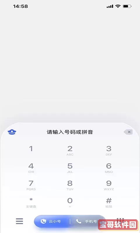云小号官方免费下载