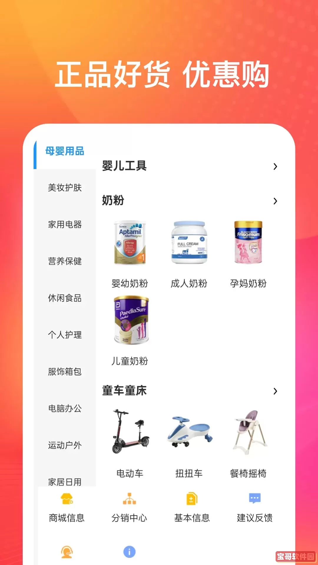 北邦舰免税购官网版旧版本