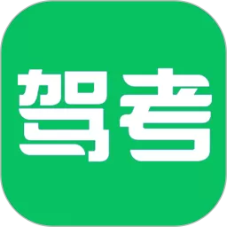 驾考科目一官网版最新