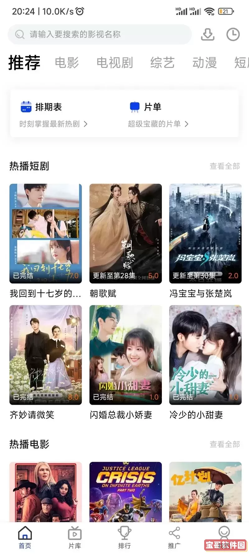 免费的看网剧短剧的app_免费的看网剧短剧的app有哪些