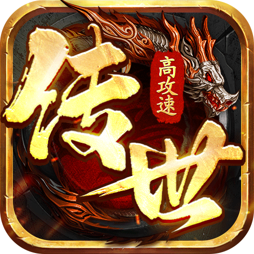 八荒主宰安卓最新版