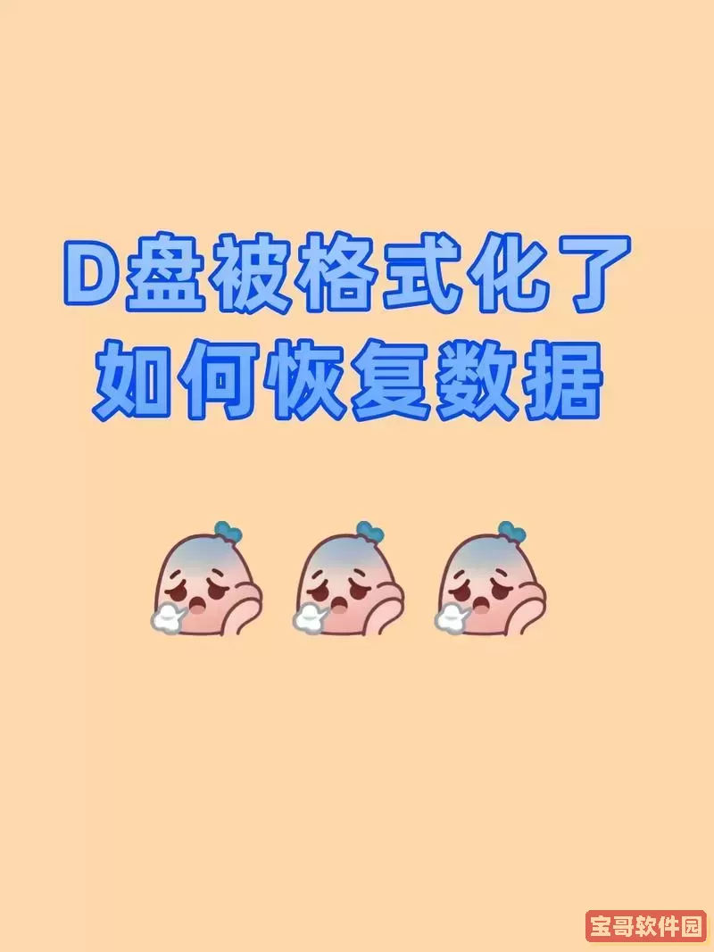 电脑d盘被删除卷后怎么恢复_电脑d盘删除卷能恢复么图2