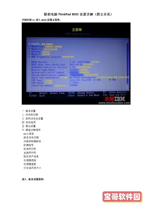 联想笔记本bios设置详解_联想笔记本bios设置方法图2
