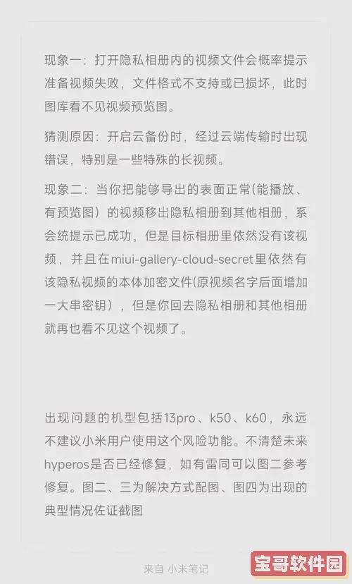 小米手机删掉的视频怎么恢复?手机删除视频找回教程图2