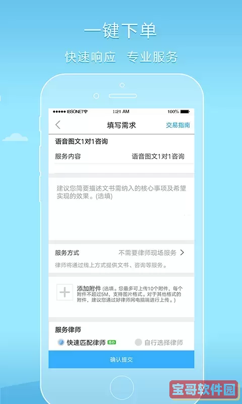 好律师官网版手机版