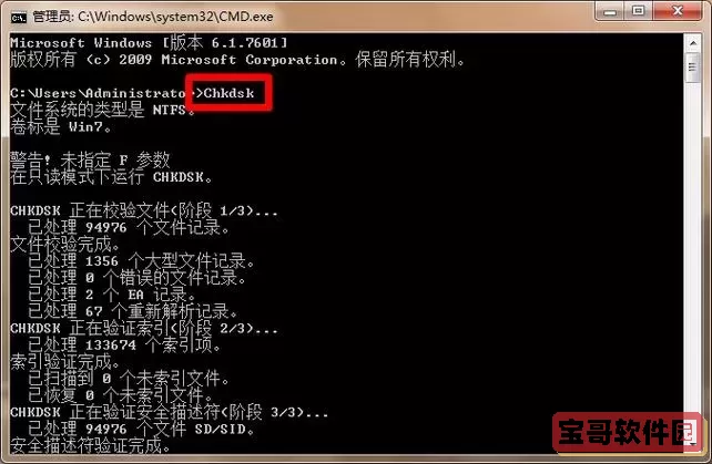 文件损坏运行chkdsk工具是什么意思图1