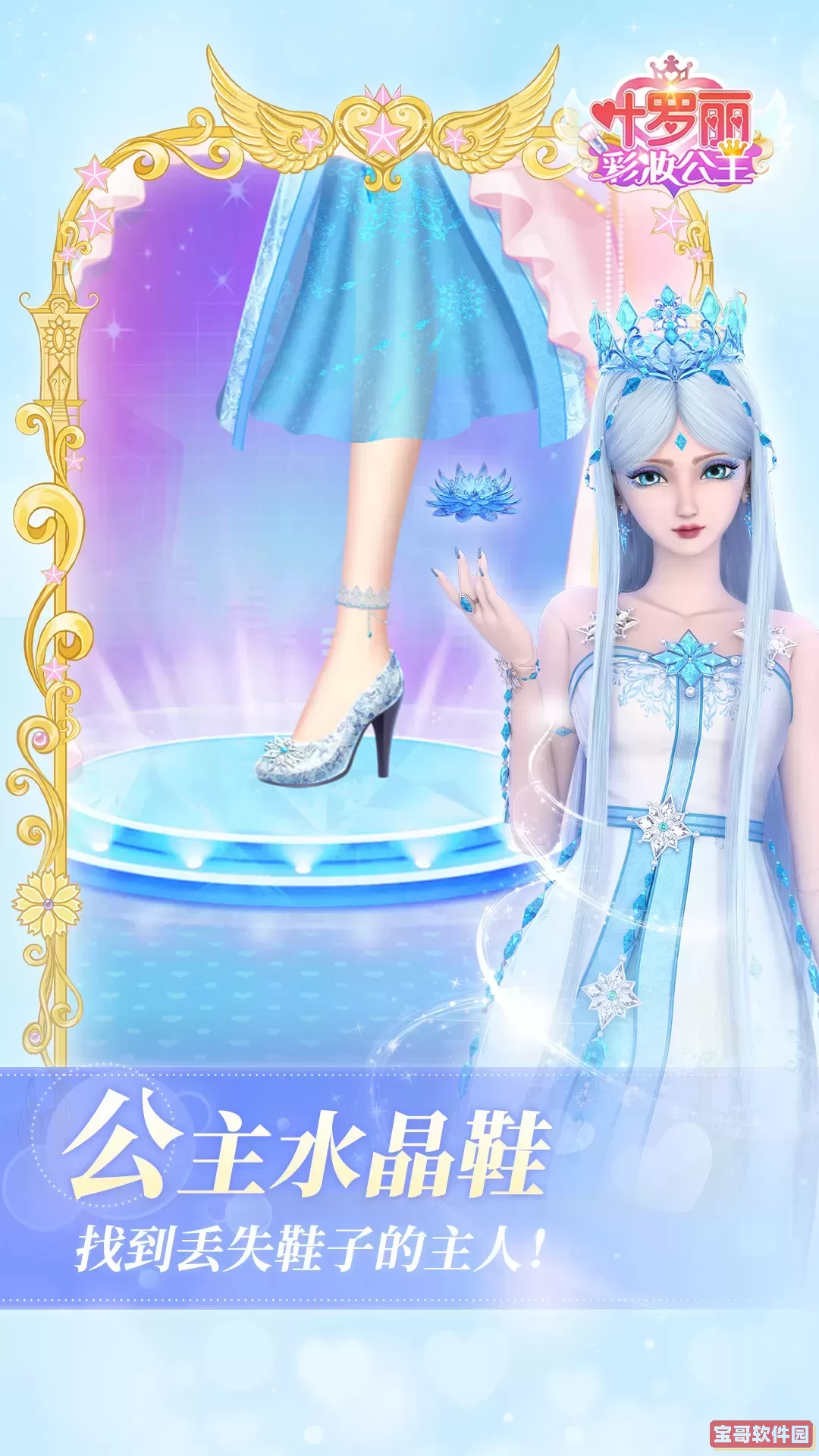 叶罗丽彩妆公主下载最新版