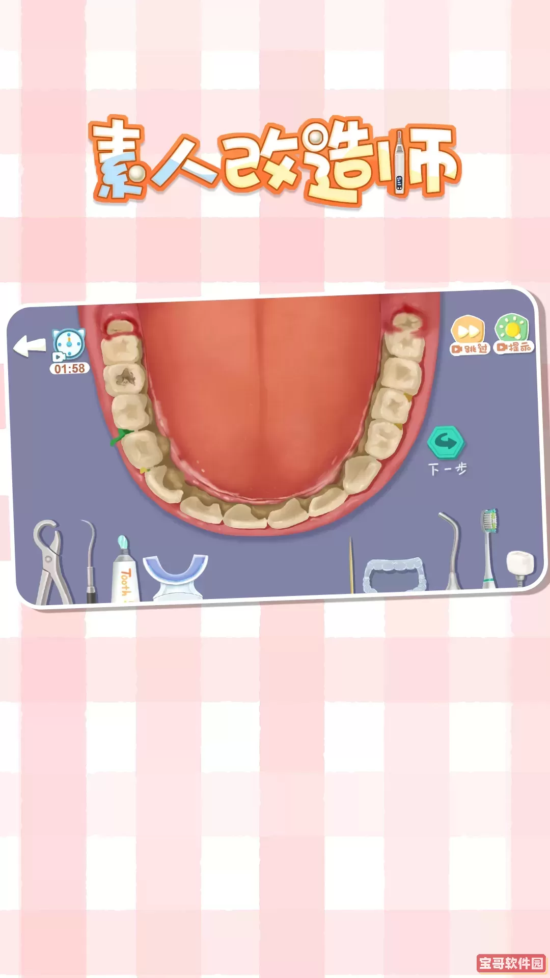 素人改造师安卓版安装