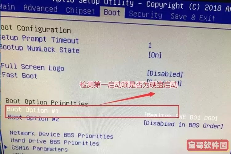 boot设置硬盘启动项教程：如何通过bootpriorityorder配置硬盘启动顺序图1