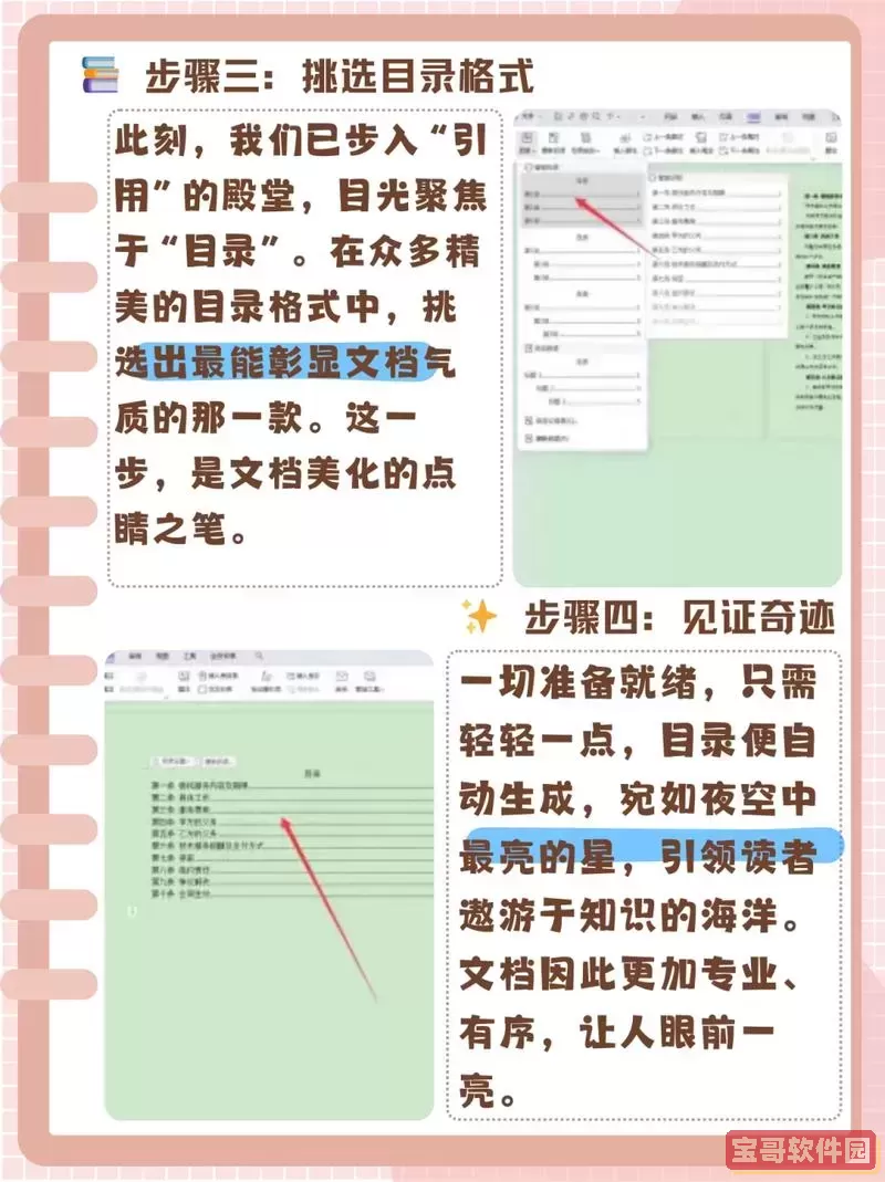 word2003生成目录怎么操作步骤图2
