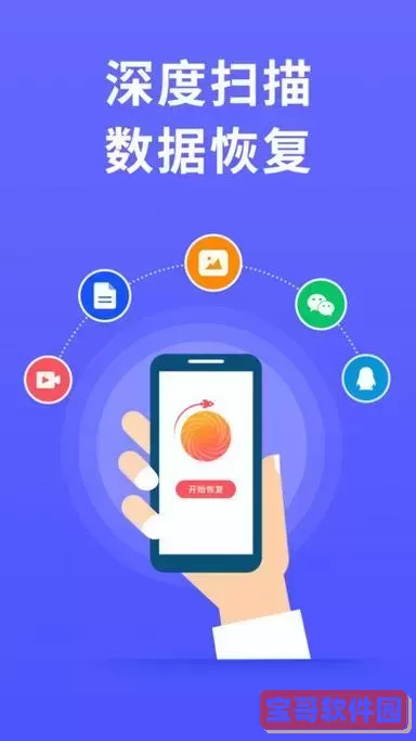 极速数据恢复app破解版免费下载及安装教程完整版图3