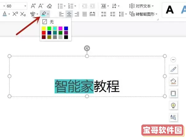 ppt如何给文字添加背景色图2