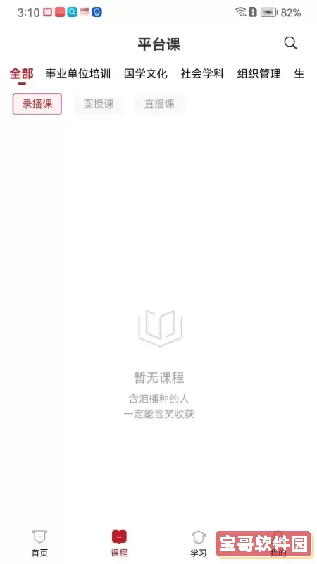 云南人才培训app安卓版