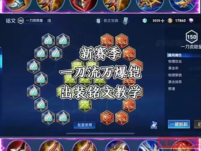 王者荣耀万爆凯最佳出装铭文搭配攻略详解图1