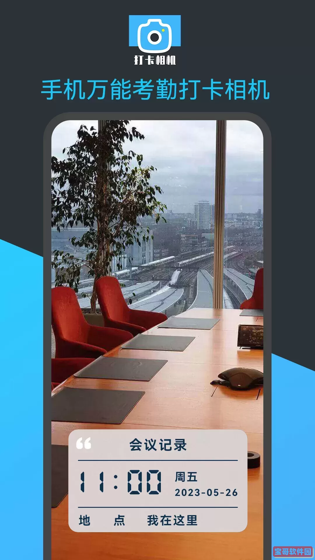万能考勤打卡相机2025最新版