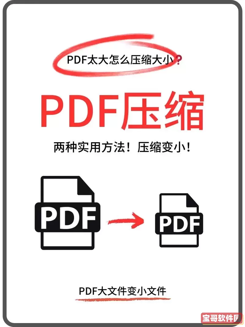 pdf格式怎么压缩的更小_pdf格式怎么压缩的更小一点图1