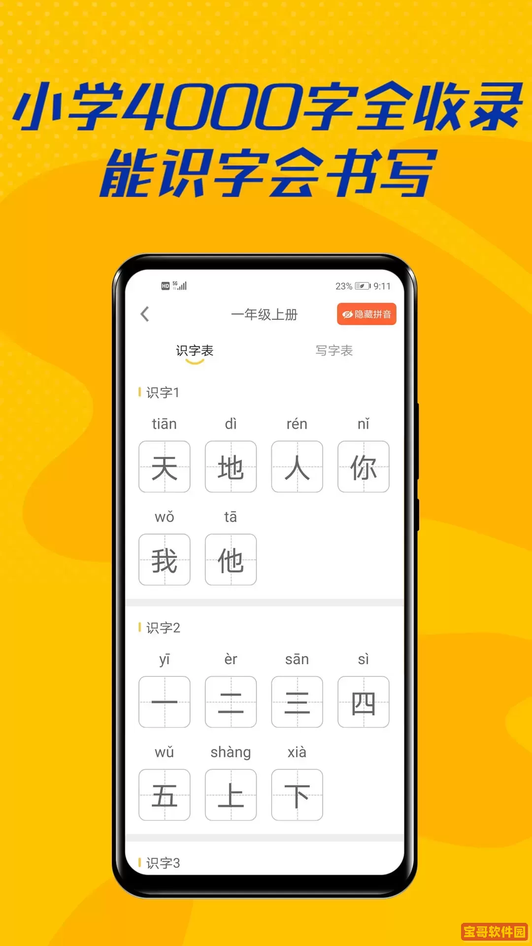 爱识字2025最新版