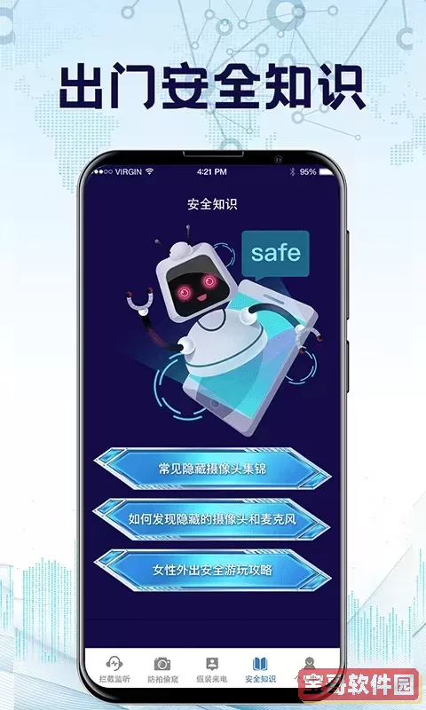 防监听下载安卓